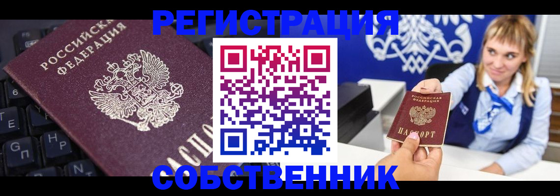прописка 2025 в Советском