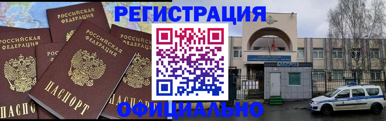 прописка законно в Советском