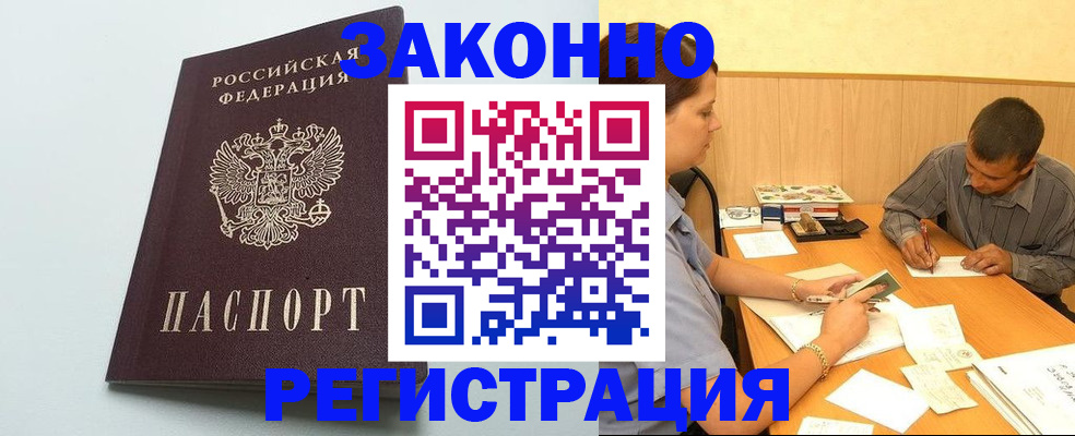 прописка регистрация в Советском